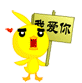 我爱你