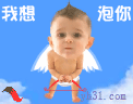 我想泡你