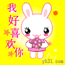 我好喜欢你
