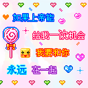 我要永远和你在一起