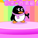 回来，我滴爱