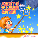 为你摘天上的星星
