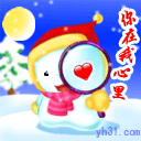 你在我心里