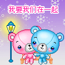 我要我们在一起