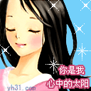 你是我心中的太阳