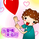 当爱情来临时，要牢牢抓住