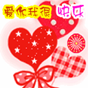 爱你，我很快乐