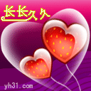 两颗心长长久久