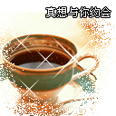 我真想和你约会