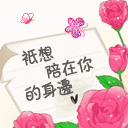 只想陪在你的身边