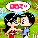 爱我就香一个