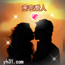 亲密爱人
