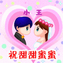 祝甜甜蜜蜜