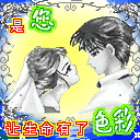 是你让我的生命有了色彩