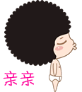 来亲亲嘛