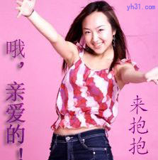 亲爱的，来抱抱