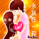 永远和你在一起