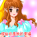 嫁给你是我的幸福