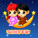 有你就有幸福