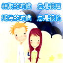 相聚的时候，总是很短