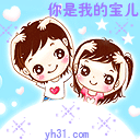 你是我的宝儿