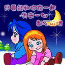 有你，失去一切都不可惜