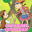 你让我感觉幸福就在身边