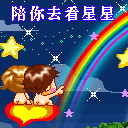 陪你一起去看星星