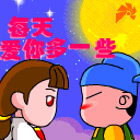 每天爱你多一些