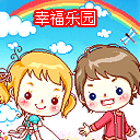 我们的幸福乐园