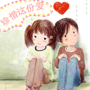 珍惜这份浪漫的爱情