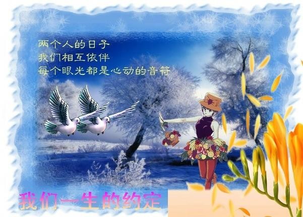 两个人的日子，我们相互依伴