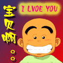 宝贝，love you