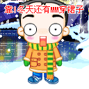 冬天还有妹妹穿裙子？
