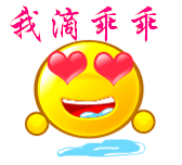啊呀，我的乖乖