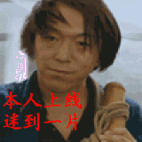 黄渤经典搞笑，本人上线，迷到一片