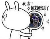 我靠，越来越邪恶了
