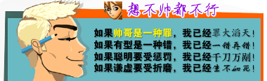 想不帅都不行