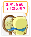 又靓了，该怎么办呢