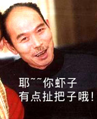 你有点扯把子