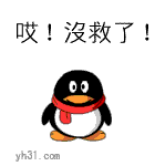 哎，没救了