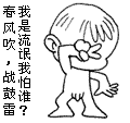 我是流氓我怕谁