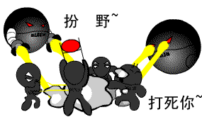 被群殴