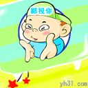 强烈鄙视你