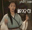 鄙视你