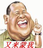 又来蒙我