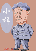 小样，你狂啥？