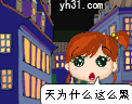天黑是因为你在地上吹牛