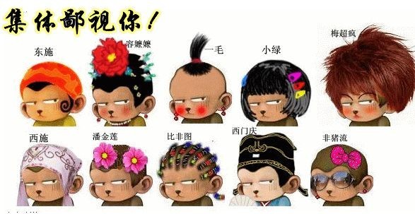 大家集体来鄙视你