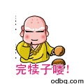 你完犊子喽
